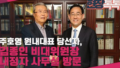 04.28 제1차 전국위원회 김종인 비상대책위원장 임명