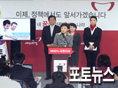 박근혜 후보 창조경제 정책발표 기자회견