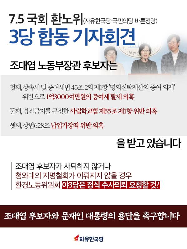 [7.5]국회 환노위 3당 합동 기자회견