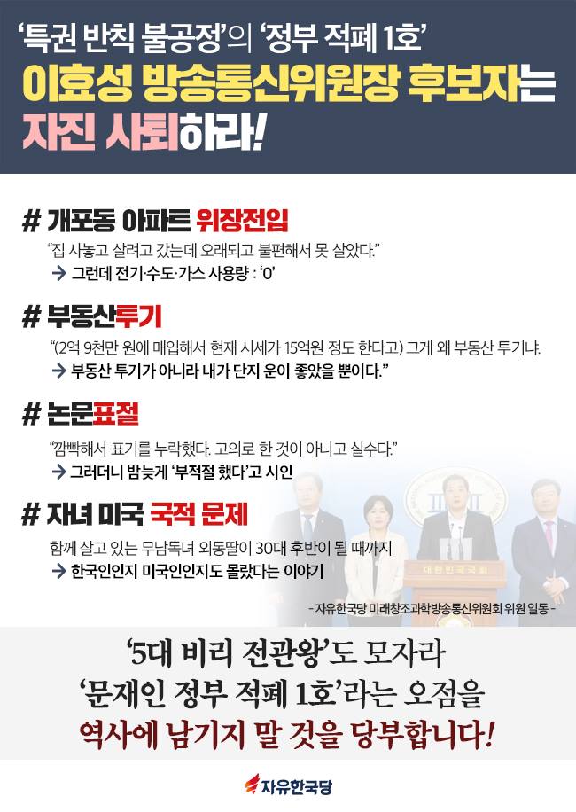 이효성 방송통신위원장 후보자는 자진 사퇴하라