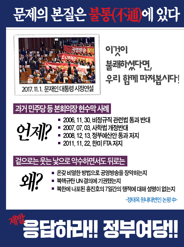 문제의 본질은 불통(不通)에 있다