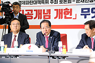 ‘토지공개념 개헌 무엇이 문제인가?’토론회