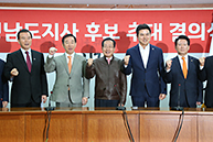 경남도지사 후보 추대 결의식