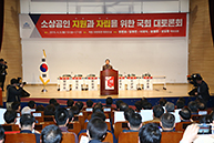 소상공인 지원과 자립을 위한 국회대토론회