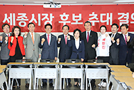 서울·세종시장 후보 추대 결의식