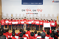 6.13 지방선거 후보자 출정식