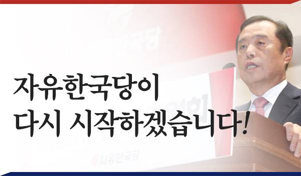 김병준 비대위원장 의결 만장일치로 통과