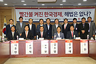 ‘빨간불 켜진 한국경제, 해법은 없나?’ 토론회