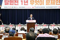 ‘탈원전 1년 무엇이 문제인가?’ 토론회