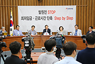 원내대표단·상임위원장 간사단 연석회의