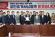 비상대책위원회 현장방문_공인중개사 간담회