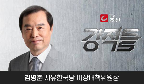 [TV조선 강적들]김병준 자유한국당 비상대책위원장 출연