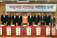 바람직한 국민연금 개편방안 모색 토론회