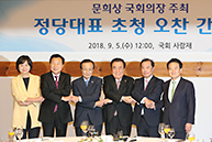 김병준 비상대책위원장, 국회의장 주재 오찬 참석