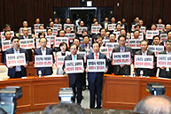 비상대책위원회-국회의원 연석회의