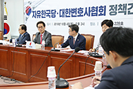 당.대한변호사협회 정책간담회