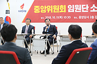 중앙위원회 임원단 소통간담회