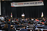 2018 자유한국당 전국 광역·기초의원 합동워크숍