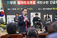 공공기관 고용세습 관련 긴급토론회