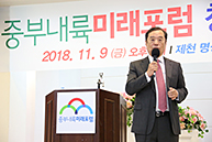 중부내륙미래포럼 초청강연 및 창립기념식