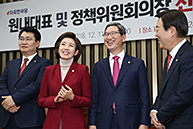 원내대표 및 정책위의장 선출을 위한 의원총회