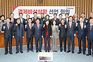 경제비상상황 선언 회의