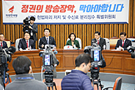 원내대책위-KBS의 헌법파괴 저지 및 수신료 분리징수 특위 연석회의