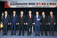 자유한국당 전국지방의원 여성 협의회 정기총회 및 발대식