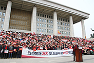 좌파독재 저지 및 초권력형 비리 규탄대회