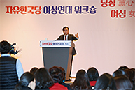 자유한국당 여성연대 위크숍