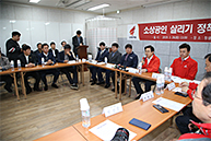 소상공인 살리기 정책간담회