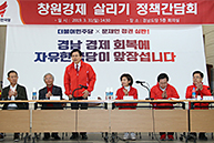 창원경제살리기 정책간담회