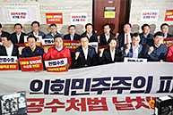 비상의원총회 및 패스트트랙 저지 현장