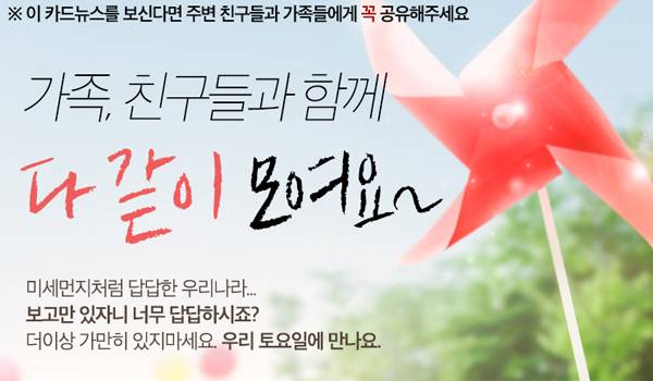 가족, 친구들과 다같이 모여요