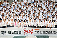 제4차 국회의원·당협위원장 연석회의