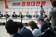 2020 경제대전환 위원회 출범식