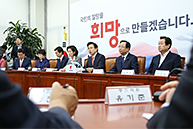 당대표 및 최고위원-중진의원 연석회의