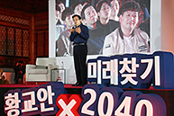 토크콘서트 : 「황교안×2040 미래찾기」