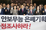 현안 및 안보 의원총회