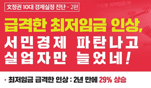 文정권 10대 경제실정 진단 - 2편