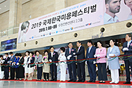 2019 국제한국미용페스티벌