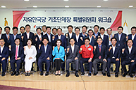 자유한국당 기초단체장특별위원회 워크숍