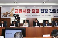 금융시장 점검 현장간담회