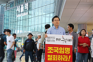 황교안 당 대표, 조국 임명 철회 1인 시위