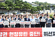 당대표 및 최고위원-중진의원 연석회의