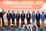 자유한국당 서포터즈데이