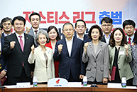 저스티스리그 출범식 및 1차 회의