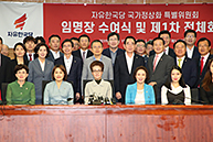 국가정상화특별위원회 1차 회의