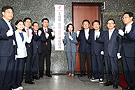 국정감사 종합상황실 현판식