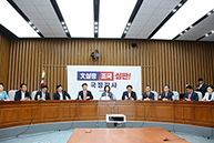 文실정 및 조국 심판 국정감사대책회의